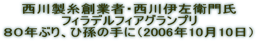 駆け抜ける　伊左衛門氏の人生